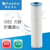 20吋大胖加網摺疊濾心
