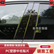 HONDA 本田 中柱貼 CRV HRV CIvic Fit Accord CIty 車窗飾條亮麵貼 PC鏡麵貼 防護貼