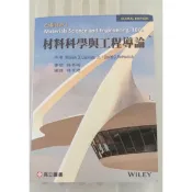 材料科學與工程導論第10版 高立