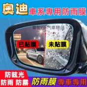 奧迪Audi 後視鏡防雨膜 A1 A4 A3 A5 A6 A7 A8 Q5 Q2 Q3適用 防水防霧膜 防眩光膜