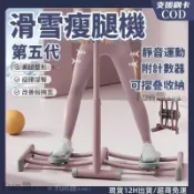 🔥滑雪機 夾腿機 瘦大腿 滑步機 帶握把計數 改善假胯寬 滑雪瘦腿機 全能滑雪機 盆底肌修復 產後恢復訓練