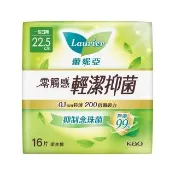 【Laurier 蕾妮亞】零觸感特薄輕潔抑菌一般日用22.5cm(16片)