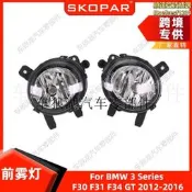 【可開統編】適用寶馬3系 F30 F31 F34 GT 12-16帶燈泡前霧燈防霧燈照明燈射燈