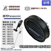 適用Panasonic國際牌無線吸塵器MC-SB30J SB33J SB34J SB52K SB53K摺式HEPA濾網芯