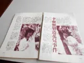 李蜜蜜@雜誌內頁2張照片@群星書坊HOH-11