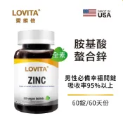 【松果購物】Lovita 愛維他 胺基酸螯合鋅30mg素食錠 (60錠)〔0102582〕