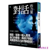 【24小時發貨】對話的力量：以一致性的溝通，化解內在冰山 港臺原版  寶瓶出版  教孕-集物社