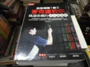 $投資書~智富出版~追籌碼賺1億(2)：麥克連教你挑選會飆的法人認養股~無釘無章~作者麥克連~2樓鐵54~2026-5