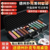 華潤城百貨 德州撲克籌碼幣套裝鋁盒箱麻將代幣賭注積分片家用黏土棋牌室德撲