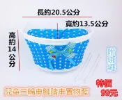 腳踏車自行車籃子兒童車籃子鐵馬腳踏車籃子學步車寶寶三輪車玩具車腳踏車自行車配件腳踏車零件附綁繩特價99元