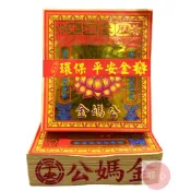 【順心】平安 環保 公媽金 竹製 大金箔 祖先 拜拜 金紙