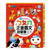 FOOD超人｜官方旗艦店 FOOD超人-ㄅㄆㄇ正音語文啟蒙書