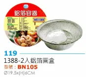 鋁箔圓盒 烤肉盒 燒烤盤 鋁箔容器 2入 鋁箔盒 鋁箔焗烤盒 烤肉 炭烤 燒烤 露營 野炊 BN105【139百貨】