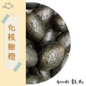 【穀氏GOODS_附發票】化核橄欖 化核李 果乾 批發 零售 古早味蜜餞
