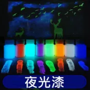台中現貨【夜光漆】夜光 水性凝膠 夜光顏料 夜光塗料 夜光油漆 夜光凝膠 發光漆