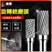 硬質合金旋轉銼刀 鎢鋼打磨頭 內磨機電動挫頭 氣動銑刀直磨烏鋼鑽頭 五金配件