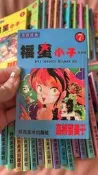 福星小子 秘藏版 第1-34冊 套組 出售