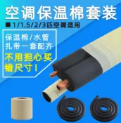 協貿國際日用品生活12館 空調銅管保溫管套保護套管空調管道套外機空調保溫棉冷凝水隔熱棉