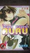 [ VAMPIRE  RURU］冰室芹夏  新視界 k限制級漫畫 18禁 A漫 成人情色