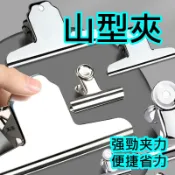 台灣現貨】不鏽鋼山形夾 鋼夾 鐵夾 大山夾 山型夾 麻將夾 文具夾 夾子 麻將夾 鋼夾 大夾子 大綱夾 辦公夾 不銹鋼