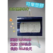 透明軟質膠布 透明布  厚0.15mm  PVC透明膠布 防塵布 防水布 防風布