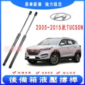 後廂蓋頂桿 現代 05-15年 TUCSON 油壓頂桿 液壓撐桿 尾門頂桿 後備箱頂桿 氣壓棒 油壓桿 頂竿 撐竿油