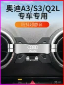 全球選品1館 生活百貨 1420款奧迪A3手機架車用支架Q2L專用無線充電導航座出風口改裝件