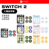 良值 SWITCH 2 主題搖桿帽 JOYCON 2 通用 NS2 Pro 搖桿套 NS2 類比套 蘑菇頭保護套 類比帽