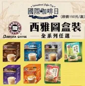 西雅圖咖啡7-11版 西雅圖雙倍濃縮3+1 西雅圖雙倍濃縮2+1 焦糖瑪奇朵 西雅圖達特罕無糖二合一  英式濃奶茶