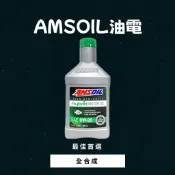 《油工坊》AMSOIL #HE020QT HYBRID 0W20  全合成 油電 SP GF-6A
