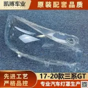 好物推薦～免運～適用於寶馬三系GT大燈罩 17-20款三系GT前大燈透明燈罩 大燈面罩