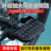 【現貨】可折疊自行車後座踩腳 通用登山車後輪載人腳蹬 收納式後貨架站人放腳踏闆 單車載人改裝配件