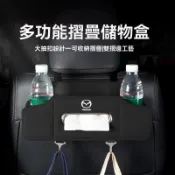 【在臺發貨】汽車椅背收納盒 cx-5 cx-3 馬2 馬3 馬5 馬6車載座椅置物盒  汽車收納盒 汽車水杯架