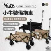 早點名｜NUIT 努特 小牛拖車 (小輪/2色) (大輪/3色) 專用蛋捲桌板 NTF177 推車 拖車 拉車