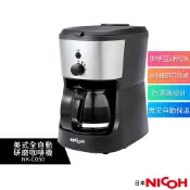 【日本 NICOH】全自動研磨咖啡機 NK-C050 | 5人份 | 咖啡機 | 美式咖啡機 研磨咖啡機