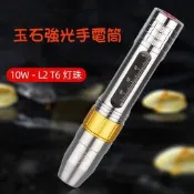 【緬甸翡翠原石賭石毛料基地】玉石強光燈 玉石強光手電筒 10W L2 T6 不锈鋼手電筒 最新高亮度進口燈芯