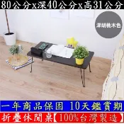 三色可選【全新品台灣製造】拜拜折合桌-折疊桌-野餐便利桌-摺疊桌-和室桌-露營野餐桌-休閒工作桌-矮桌-TB4080W