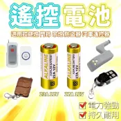 (店+)鉸鏈燈電池 遙控電池 櫥櫃燈電池 遙控器電池 鐵捲門電池 車庫門電池 23A12V電池 27A12V電池