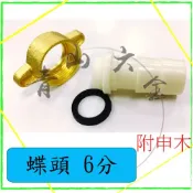 『青山六金』附發票 蝶頭附申木 4分 6分 1“  1-1/4“ 噴頭 噴藥頭 噴霧頭 噴嘴頭 噴水頭 園藝