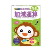 【灰熊iREAD】加減運算-FOOD超人IQ數感開發 風車編輯群