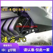臺灣燈匠 SMAX FORCE 改裝發動機後移引擎後移 引擎拉長加長吊架【葡東機車百貨】