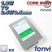 ☆酷銳科技☆FENVI 1.8吋轉2.5吋9mm硬碟轉接盒/1.8轉2.5 SATA/2015新規/FV1410