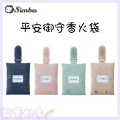 台灣製 小獅王 simba 平安御守香火袋 平安符 平安符袋 御守袋 護身符 護身符袋 香火袋 平安符【公司貨】樂寶的家