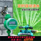 奢匯台 【廠家直銷 可打統編】屋頂降溫灑水器園林自動定時旋轉噴頭360度噴水噴淋草坪花園澆水