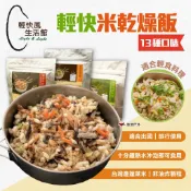 乾燥飯【輕快風】輕快風乾燥飯  速泡飯 沖泡飯 快煮米 飲品 背包客緊急糧食 登山糧 行動糧 台灣 悠遊戶外