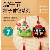 端午節香包手工diy [台灣現貨]  幼稚園製作材料 幼兒園粽子 香囊掛飾