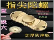 指尖陀螺 Hand Spinner 指尖旋轉 手指陀螺 進口軸承材質 紓壓神器 紓壓指尖陀螺 0