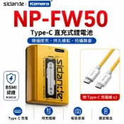 (店+)免運🉐附充電線 ◀︎ 適用SONY NP-FW50 USB充電池 ZV-E10 NEX-C3 F3 A6500