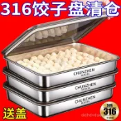 便宜 🔥臺灣寄件💥【清倉/送蓋】316不銹鋼餃子盒保鮮盤方盤帶蓋多用野餐多用收納盒s10y GIRU