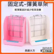 台灣出貨🐈‍⬛寵物用品 小寵用品 可固定式彈簧固定草架 兔子食盒荷蘭豬豚鼠牧草草架大號